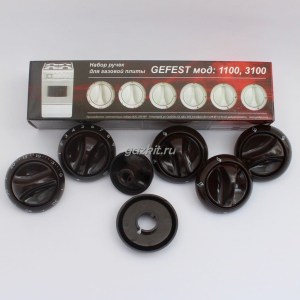 Комплект ручек для газовой плиты GEFEST 3100 (коричневые)