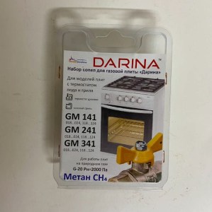 Комплект жиклёров газовой плиты  Дарина GM 141, с термостатом (природный газ)
